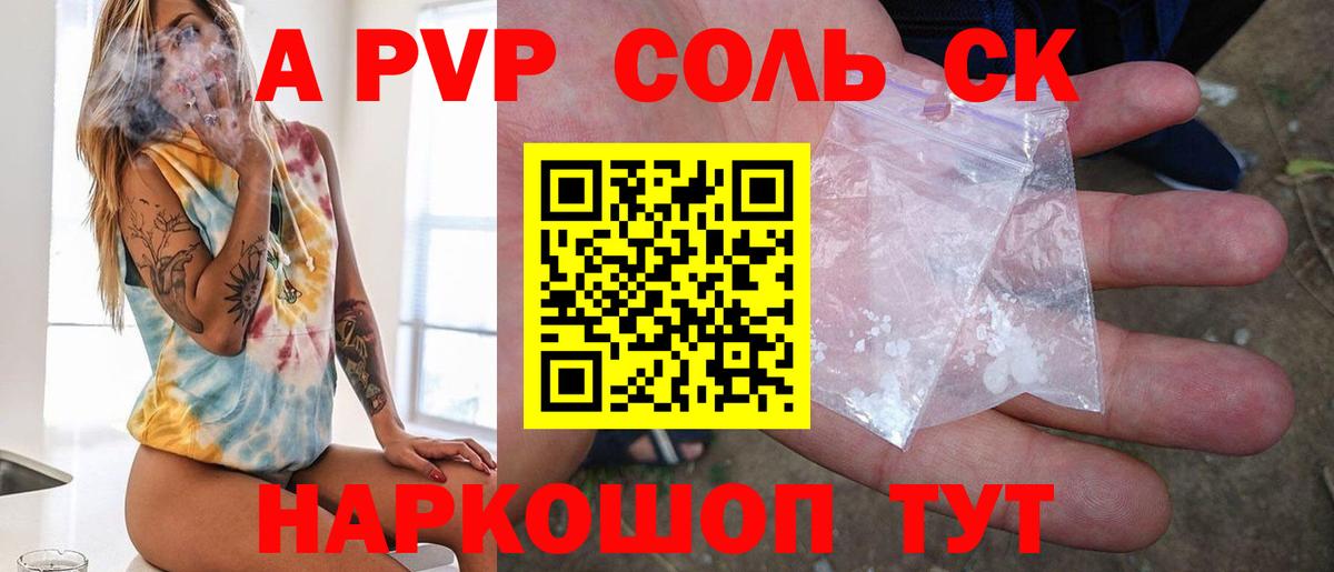 APVP Crystall Гай