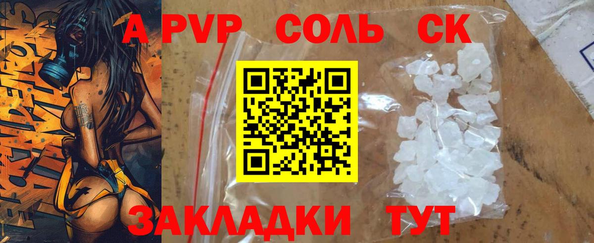Гай  A-PVP  Альфа ПВП Соль  Вход с VPN  APVP Соль 