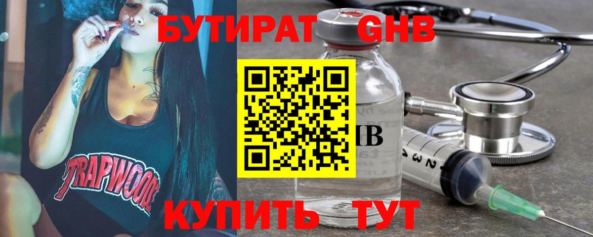 Гай  Бутират жидкий экстази  Вход с VPN 