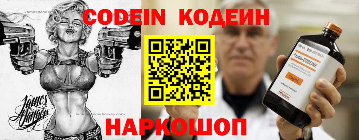 Гай  Codein Purple Drank  Кодеиновый сироп Lean напиток Lean (лин)  Вход с VPN 