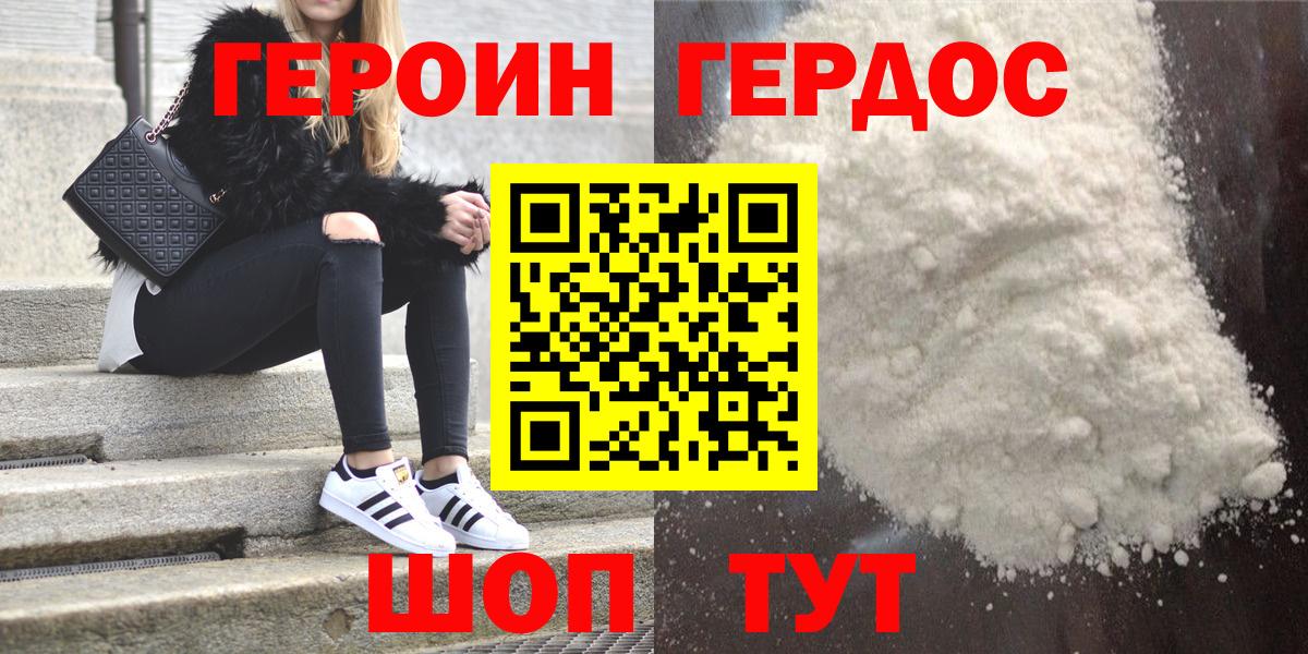ГЕРОИН  Вход с VPN  Гай  ГЕРОИН VHQ 