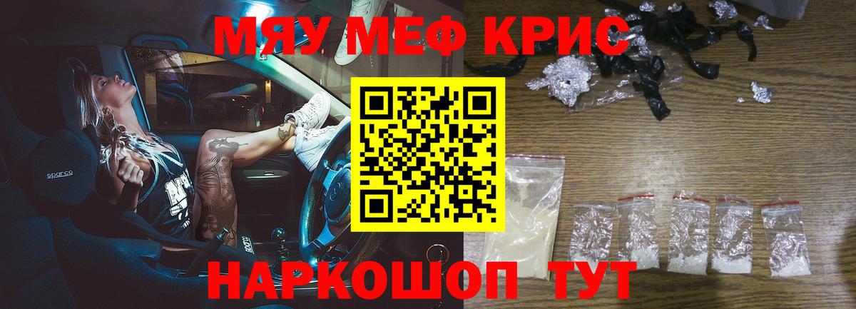 МЕФ мука  Мефедрон  Мефедрон  Вход с VPN  МЯУ-МЯУ кристаллы  Гай 