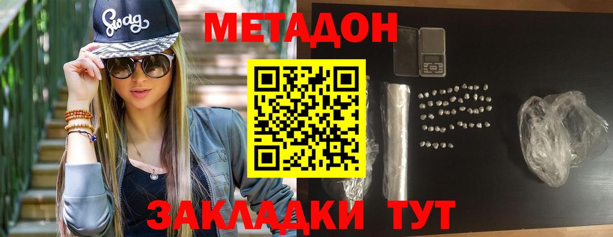 Гай  Метадон кристалл  Метадон белоснежный  Вход с VPN 